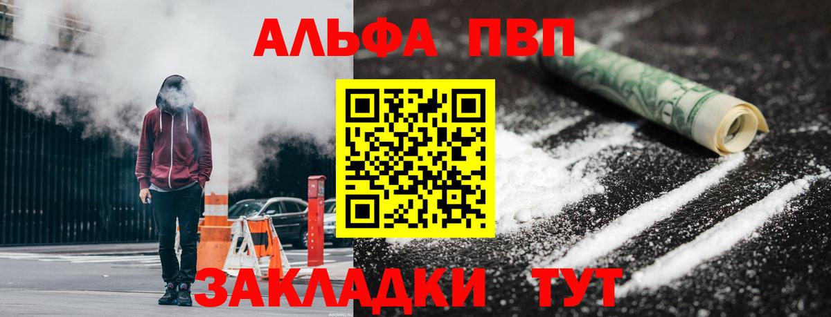 Alpha PVP Crystall Барнаул