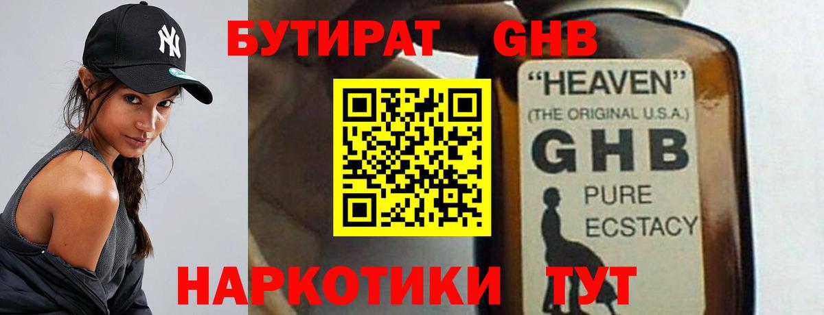 БУТИРАТ 1.4BDO  Вход с VPN  Барнаул 
