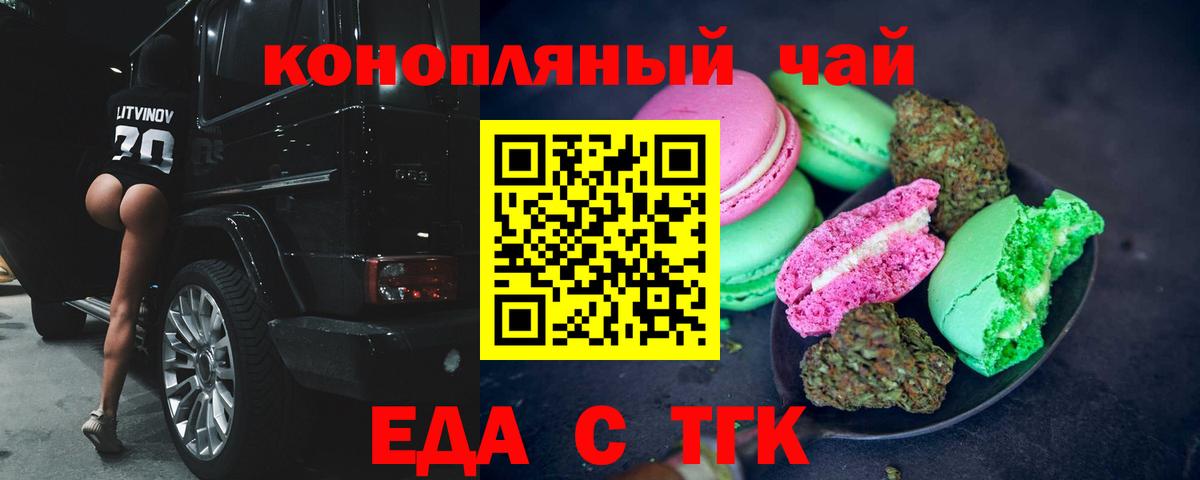 Еда ТГК марихуана Барнаул