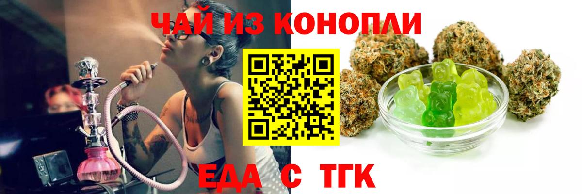Печенье с ТГК марихуана  Вход с VPN  Барнаул 
