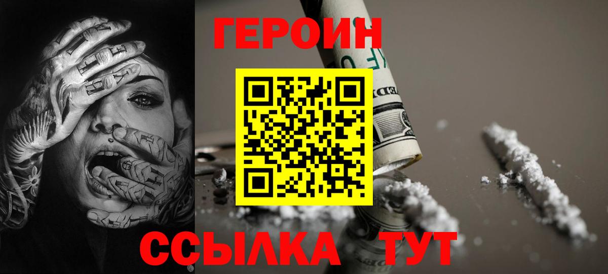 ГЕРОИН гречка  Вход с VPN  Барнаул 