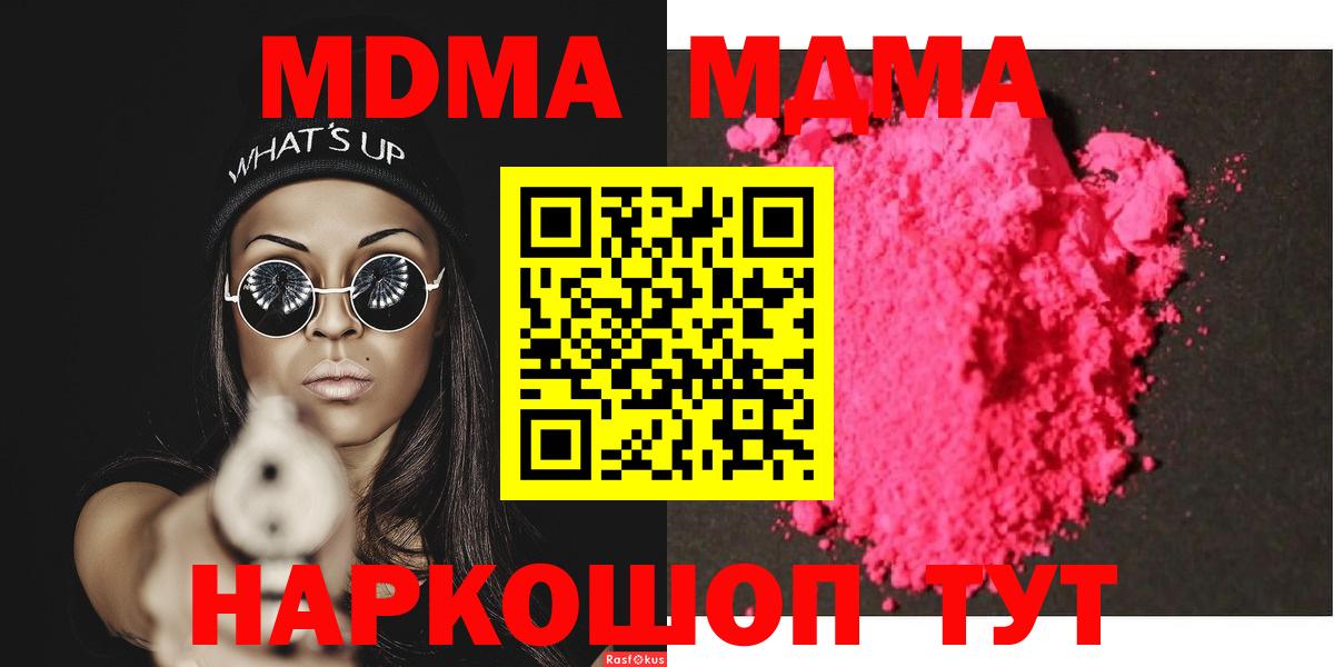 MDMA  Вход с VPN  МДМА кристаллы  Барнаул  МДМА кристаллы 