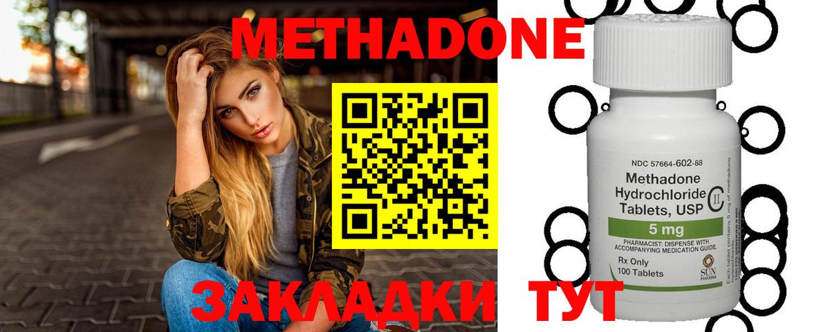 Барнаул  МЕТАДОН methadone  Вход с VPN 
